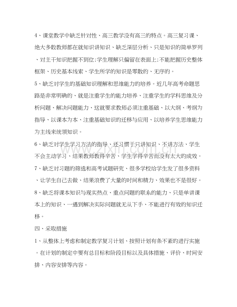 整理关于高三历史教学的工作计划_高中历史名师教学视频.docx_第3页