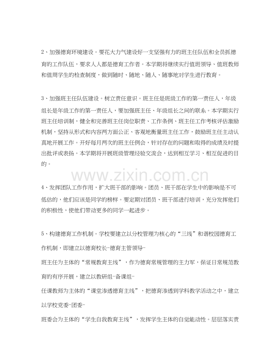 初中德育导师工作计划.docx_第3页