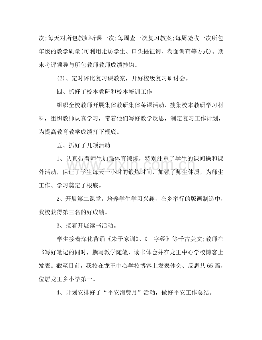 2024年12月教师教学工作参考总结.doc_第2页