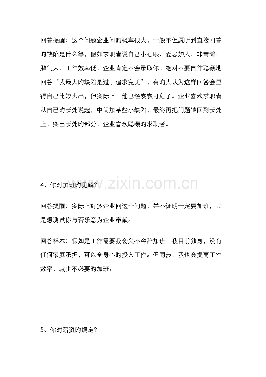 2022年求职应聘时面试常见问题巧回答.docx_第2页