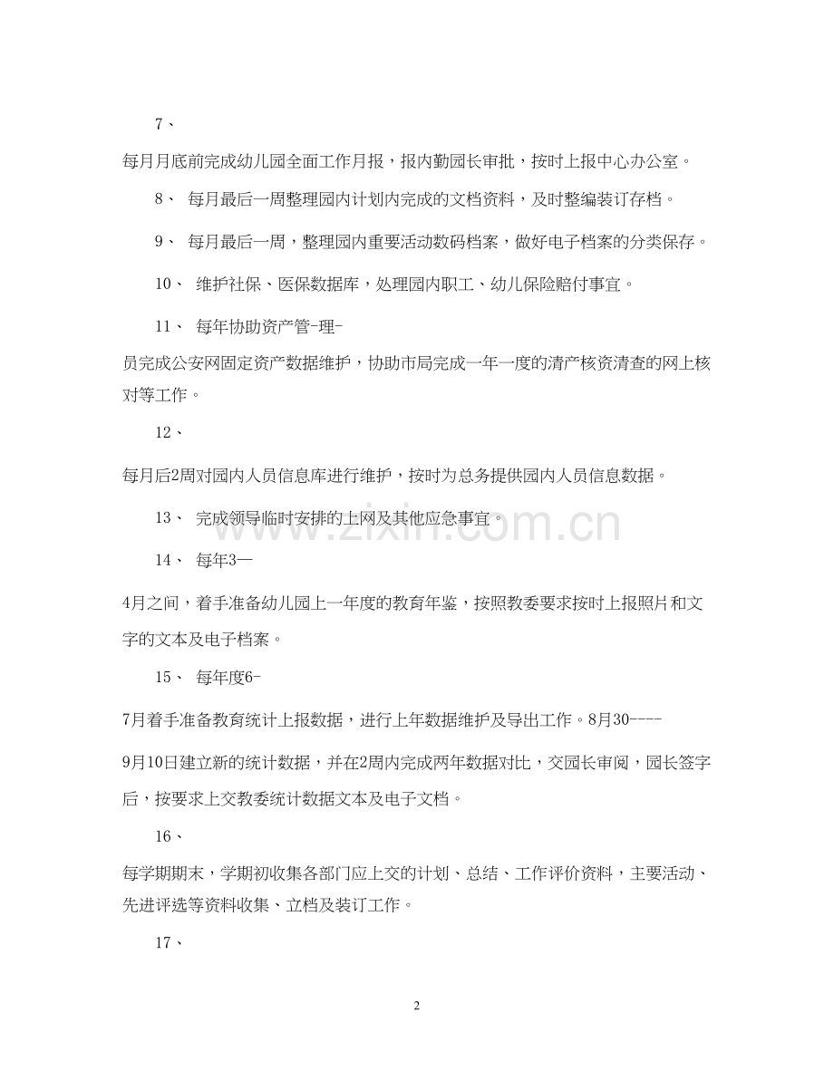 资料员个人工作计划.docx_第2页