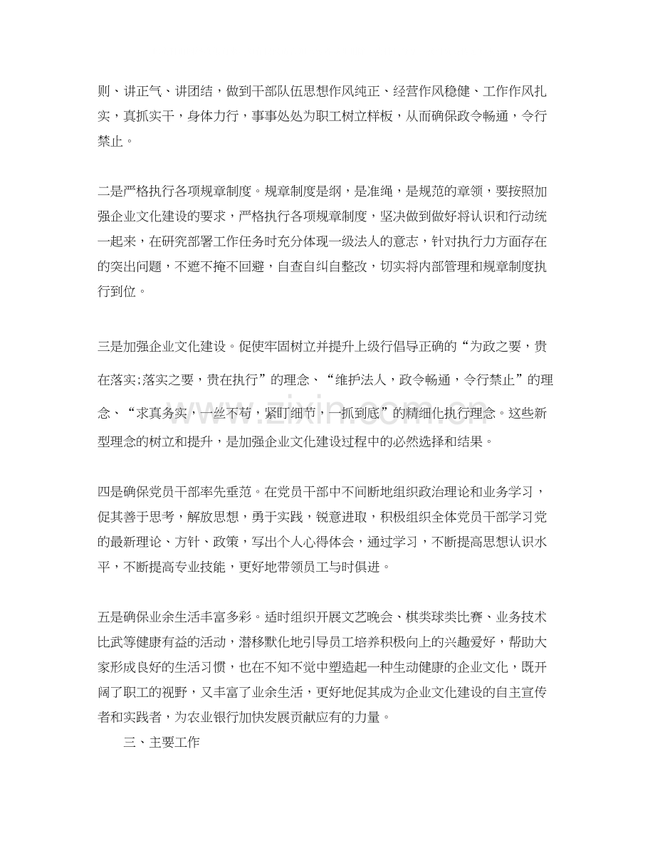 银行党支部年度工作计划样本.docx_第2页