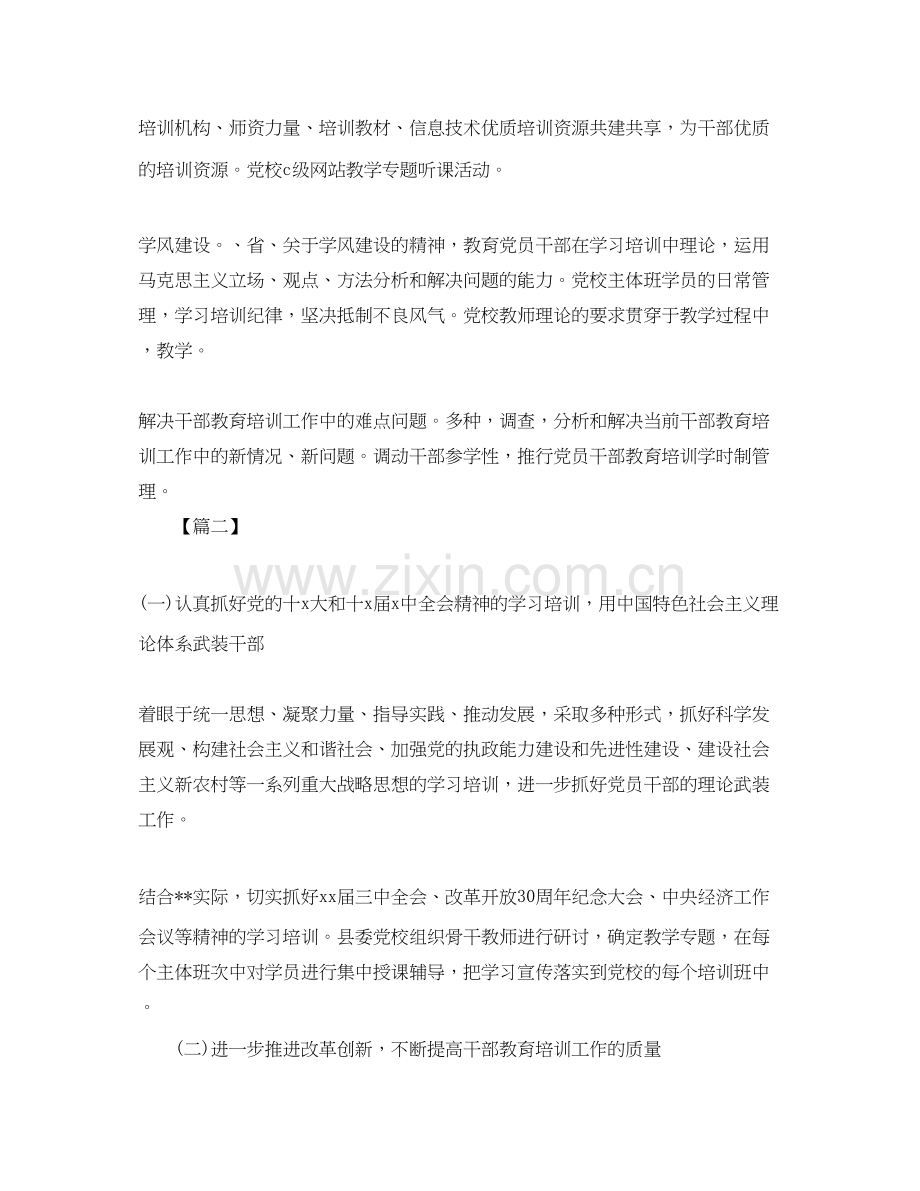 干部教育培训个人工作计划.docx_第2页