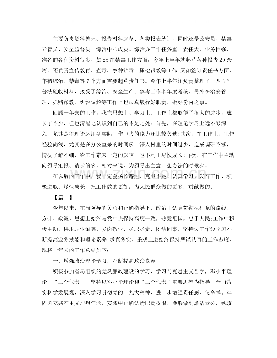 公务员年度个人工作总结格式2.docx_第3页