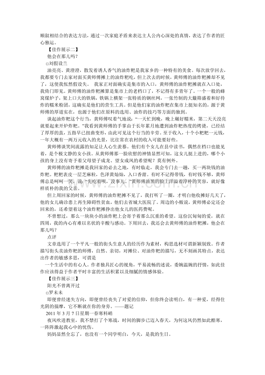 读懂身边的爱作文800字.doc_第3页