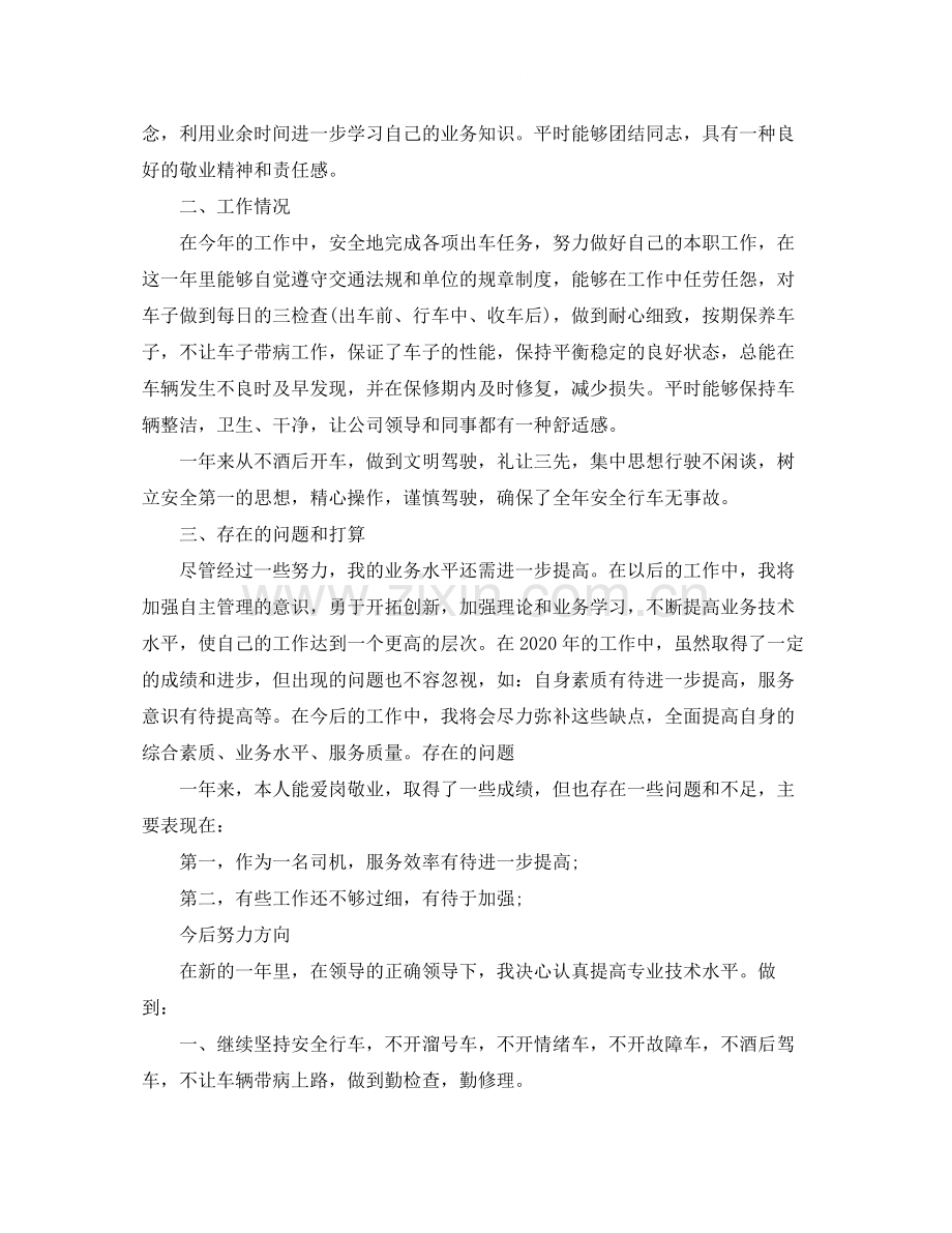 单位司机个人年底工作总结.docx_第3页