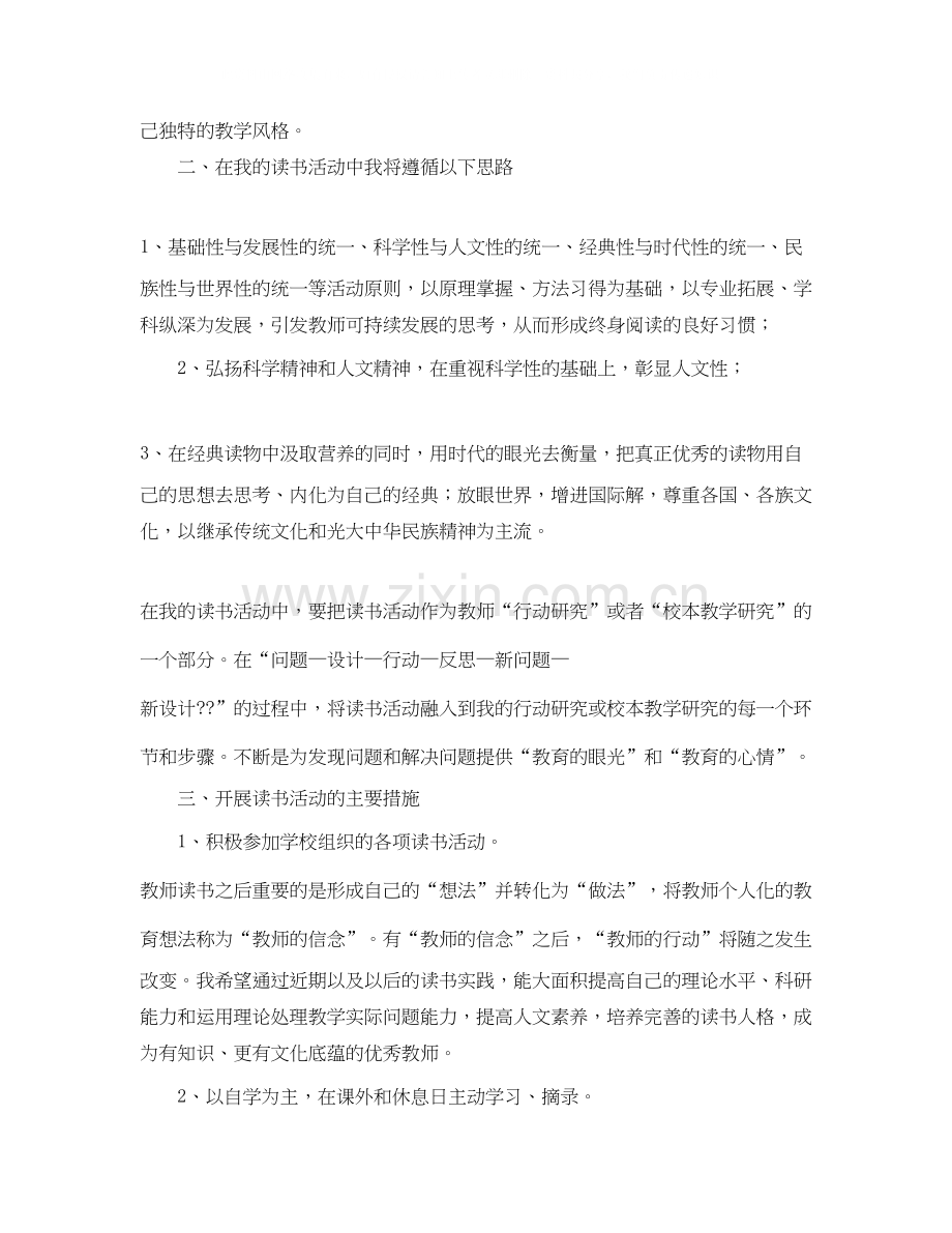 三年级个人读书学习计划.docx_第3页