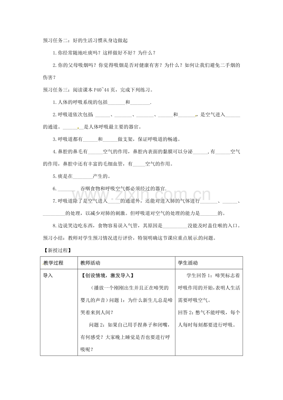 七年级生物下册 4.3.1呼吸道对空气的处理教学设计 （新版）新人教版-（新版）新人教版初中七年级下册生物教案.doc_第2页