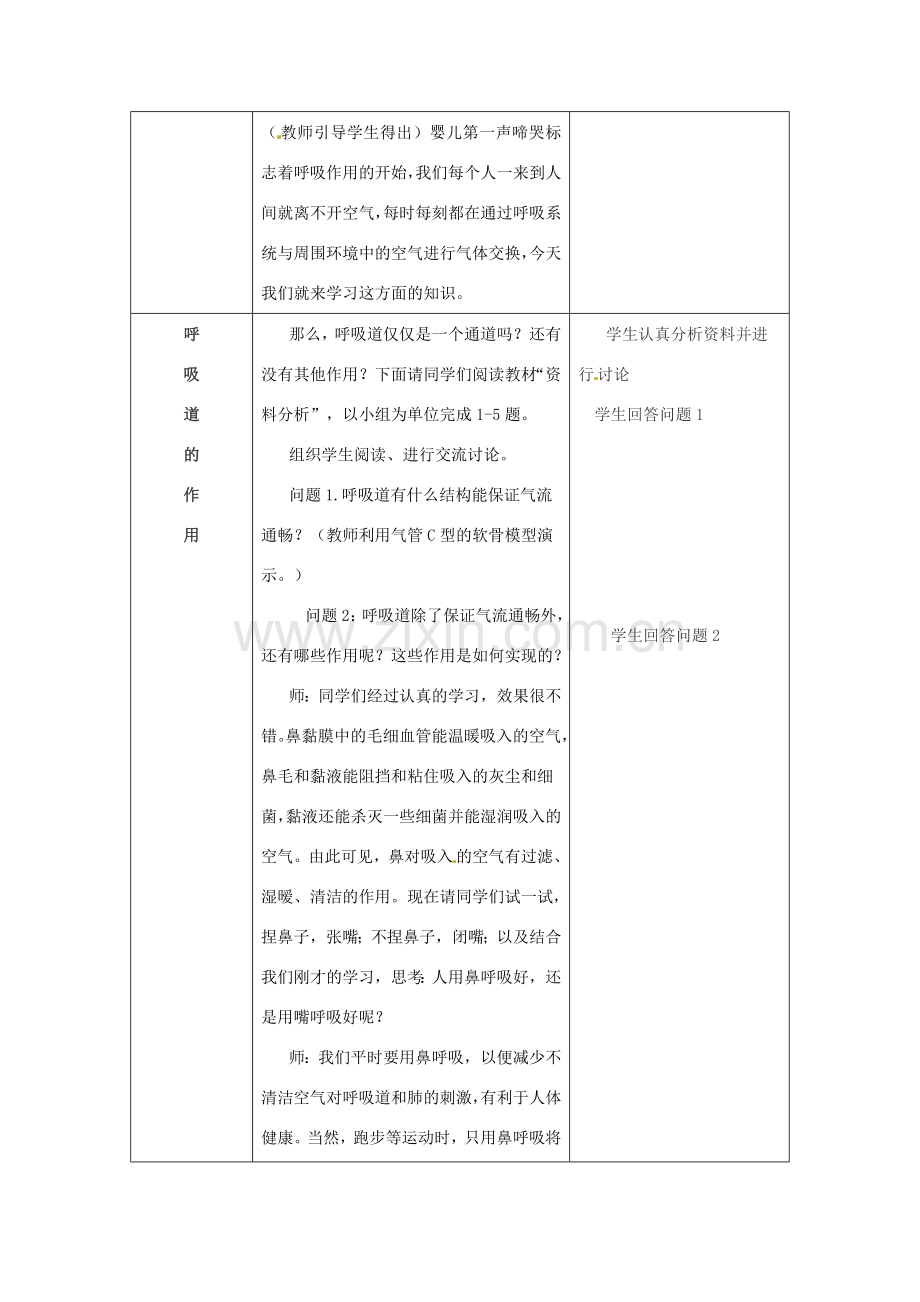 七年级生物下册 4.3.1呼吸道对空气的处理教学设计 （新版）新人教版-（新版）新人教版初中七年级下册生物教案.doc_第3页