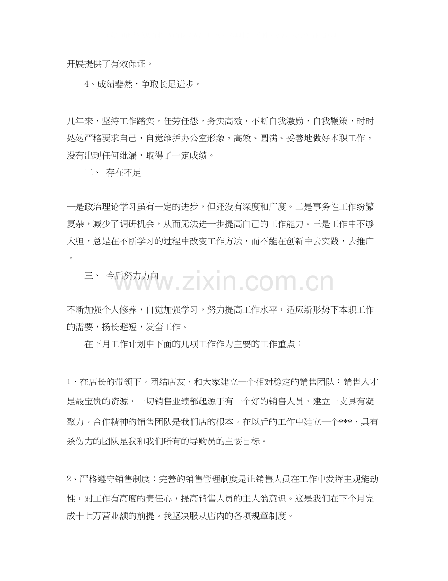 九月份工作总结及十月份工作计划.docx_第3页