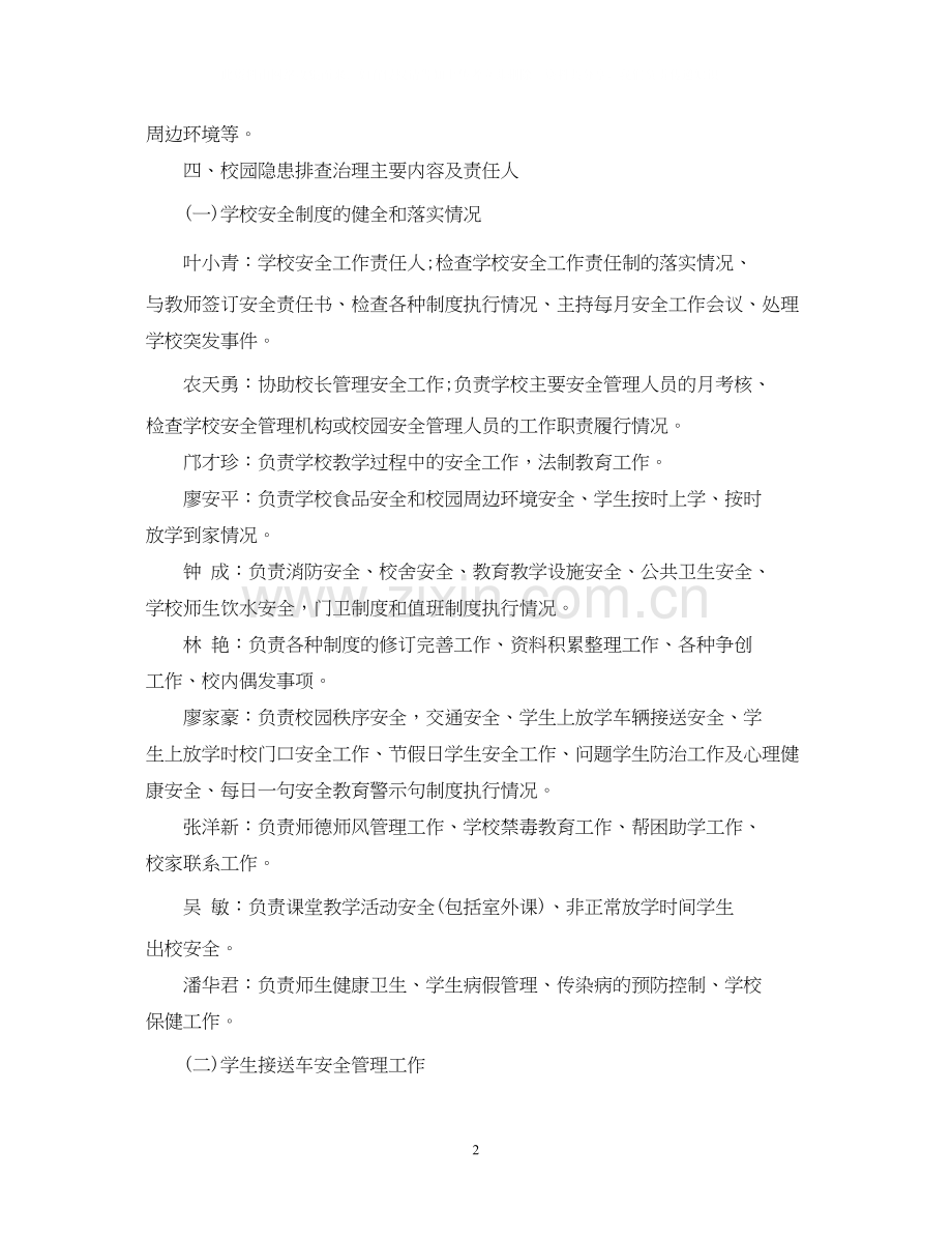 安全隐患排查治理计划.docx_第2页