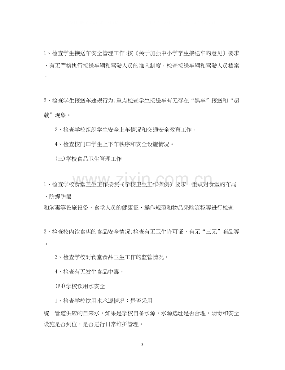 安全隐患排查治理计划.docx_第3页