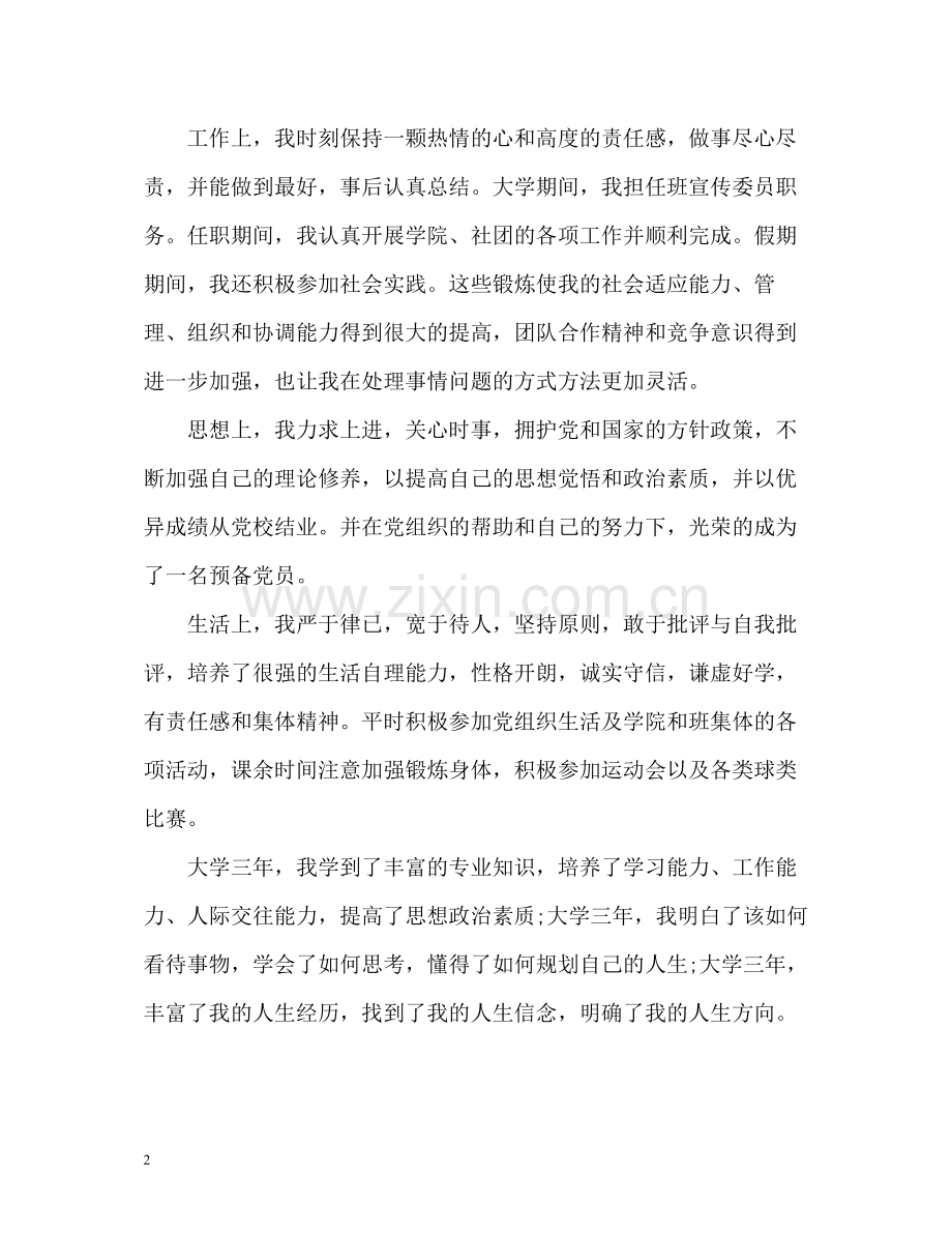 会计毕业生自我评价.docx_第2页