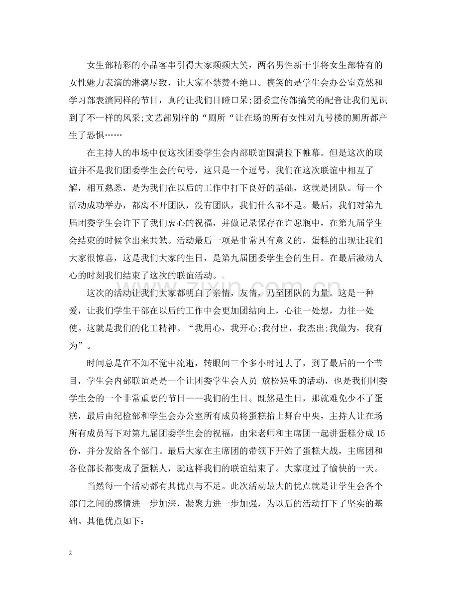 集体活动的总结报告.docx_第2页