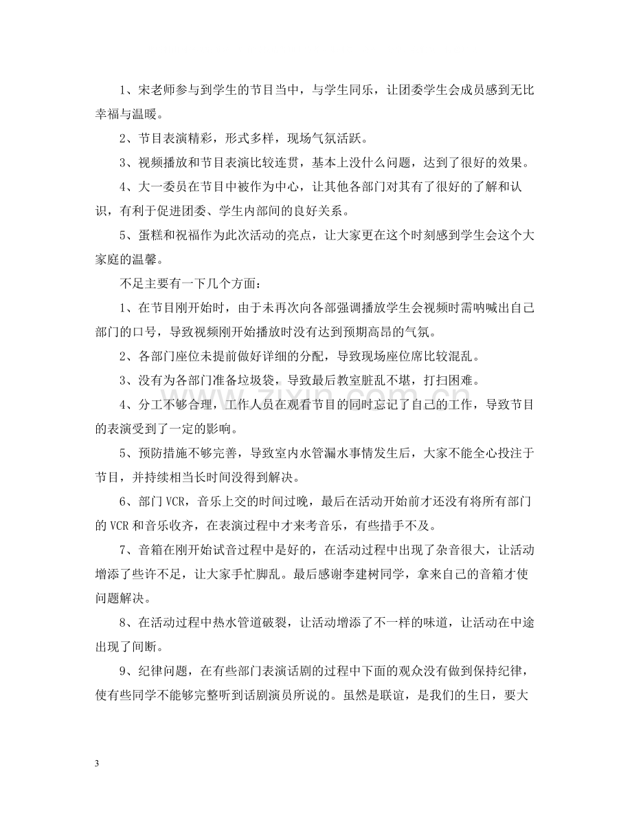 集体活动的总结报告.docx_第3页