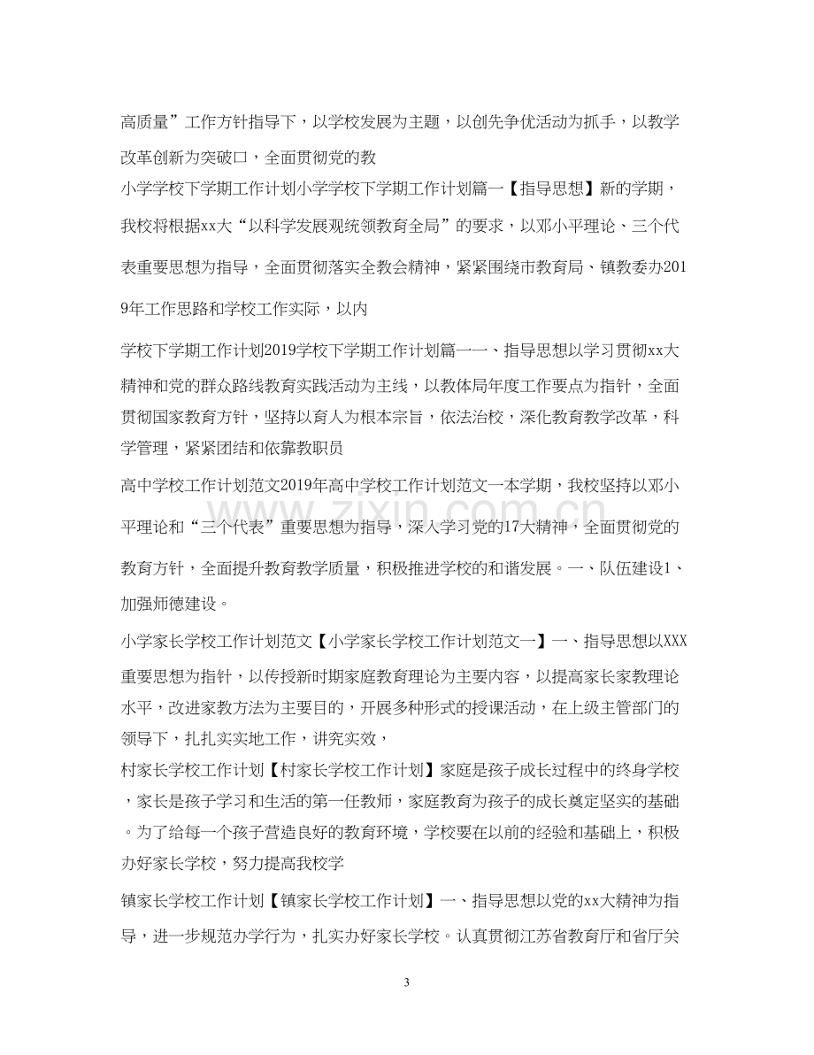 学校工作计划集锦2.docx_第3页