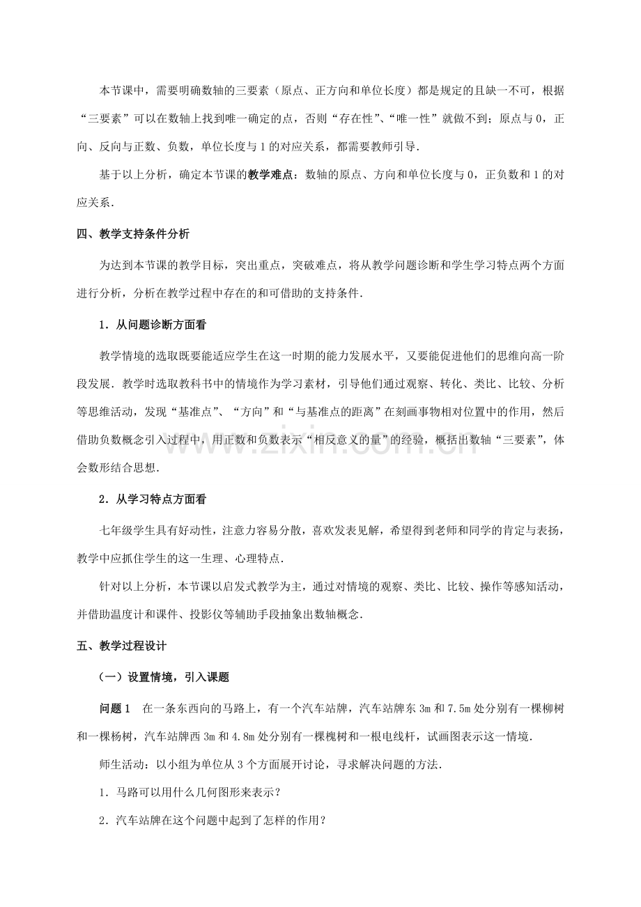 七年级数学上册 第1章 有理数 1.2 有理数 1.2.2 数轴教学设计（新版）新人教版-（新版）新人教版初中七年级上册数学教案.doc_第3页