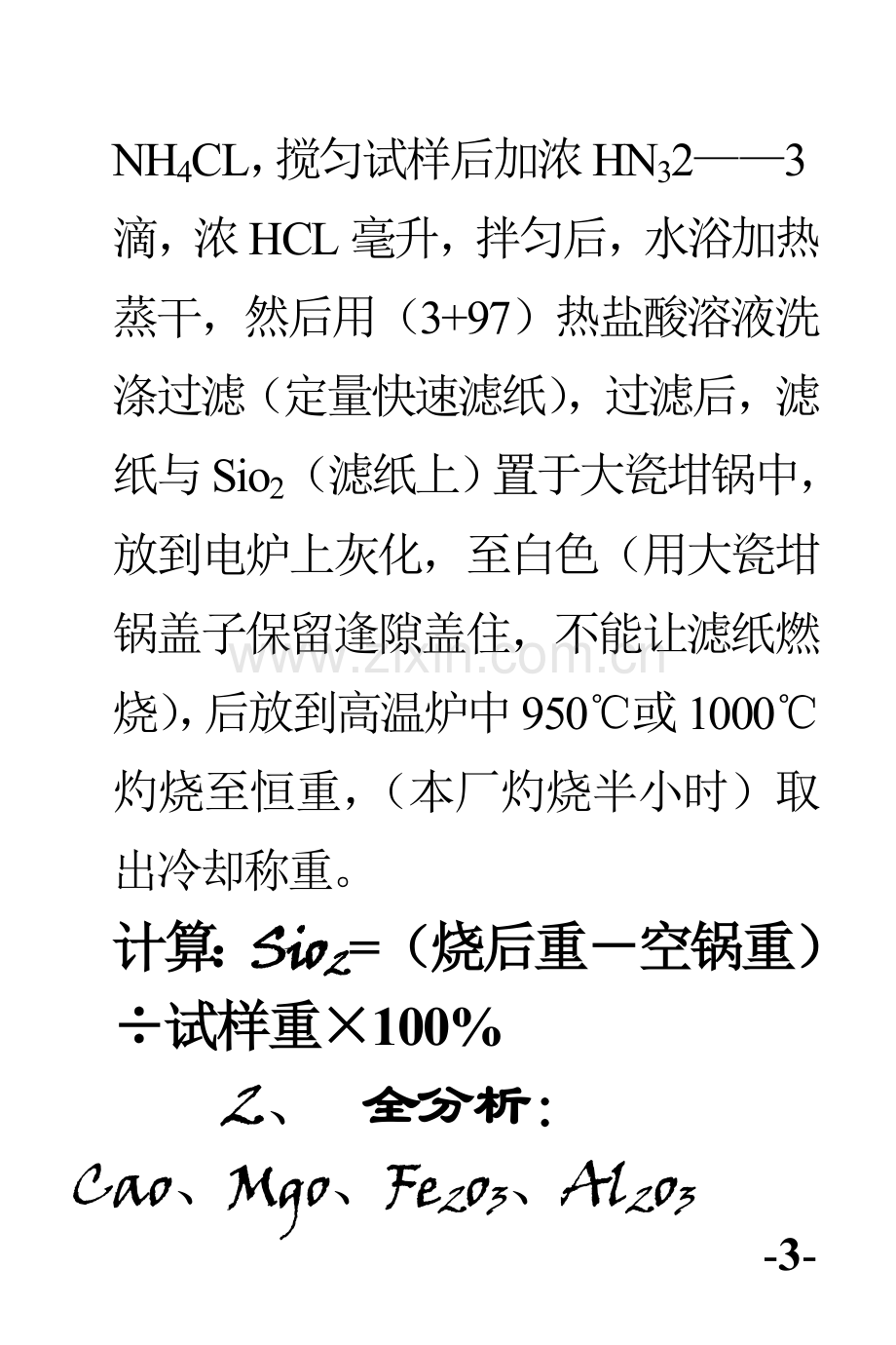 熟料化学分析操作规程.doc_第3页