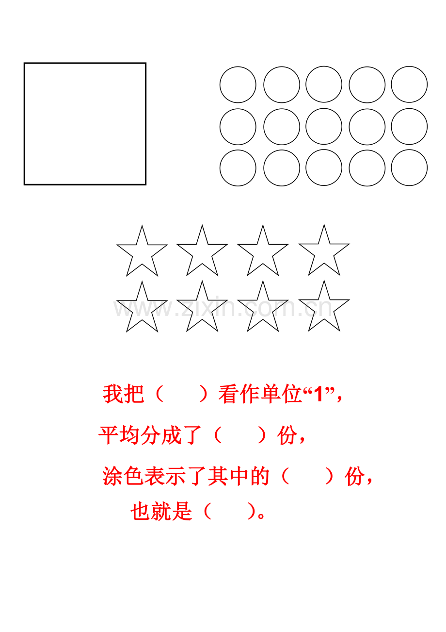 信息窗一(分数的意义).docx_第1页