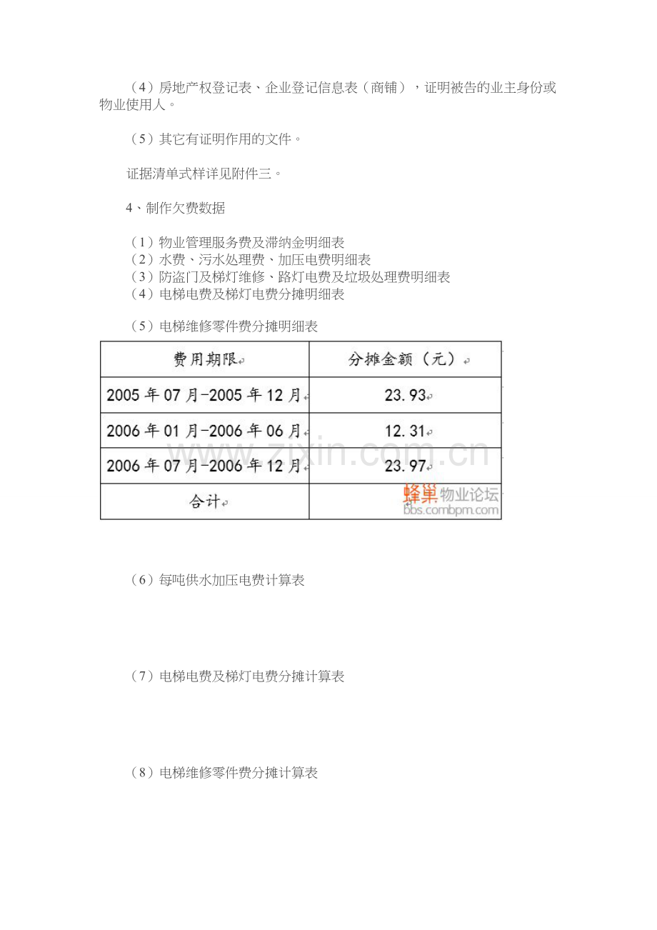 物业费起诉流程及注意事项.doc_第3页