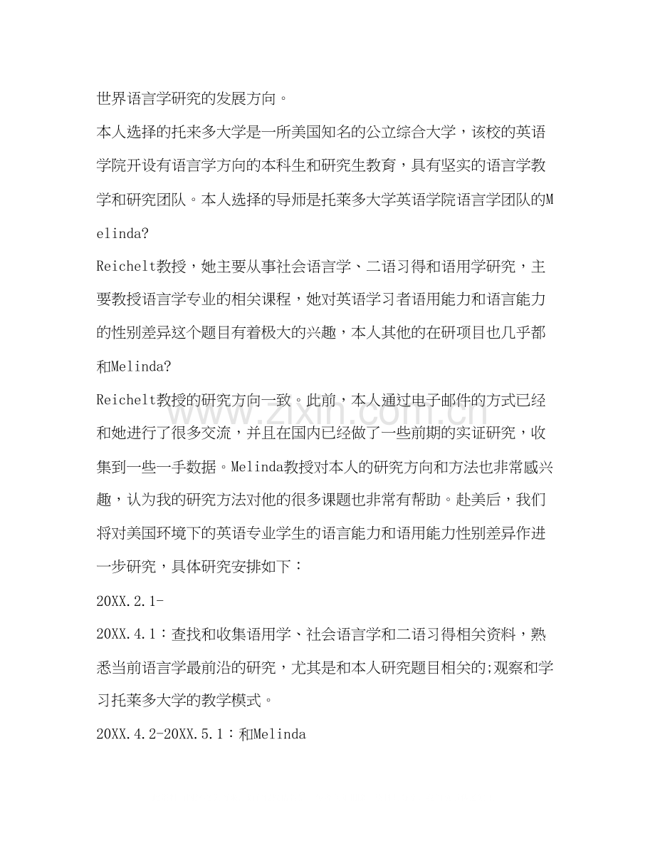 出国留学学习计划书.docx_第2页