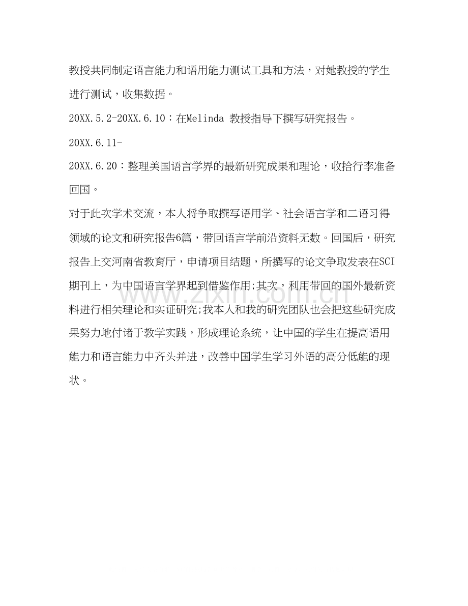 出国留学学习计划书.docx_第3页