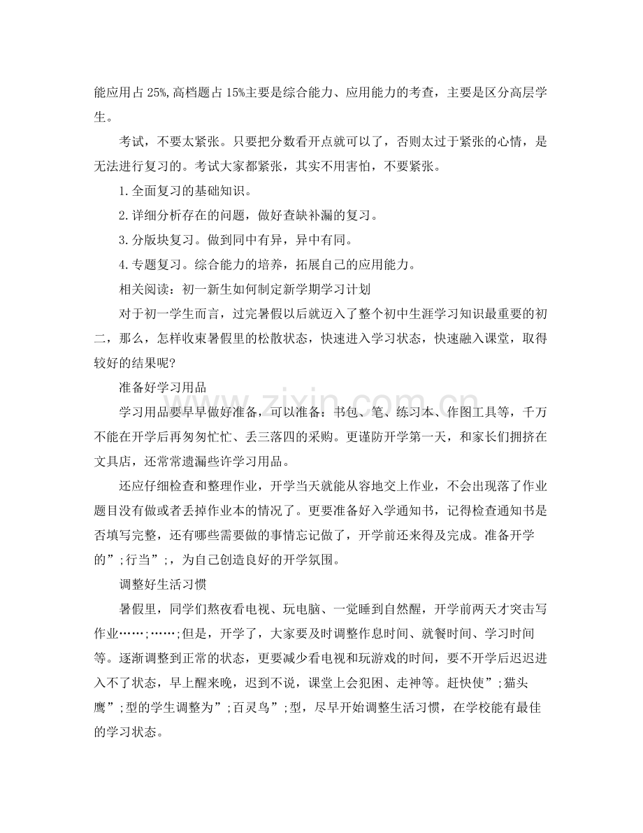 2020年初中生新学期学习计划安排表.docx_第3页