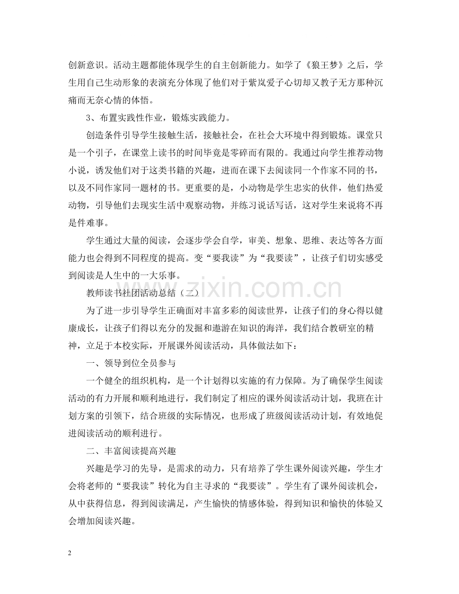 关于教师读书社团的活动总结.docx_第2页