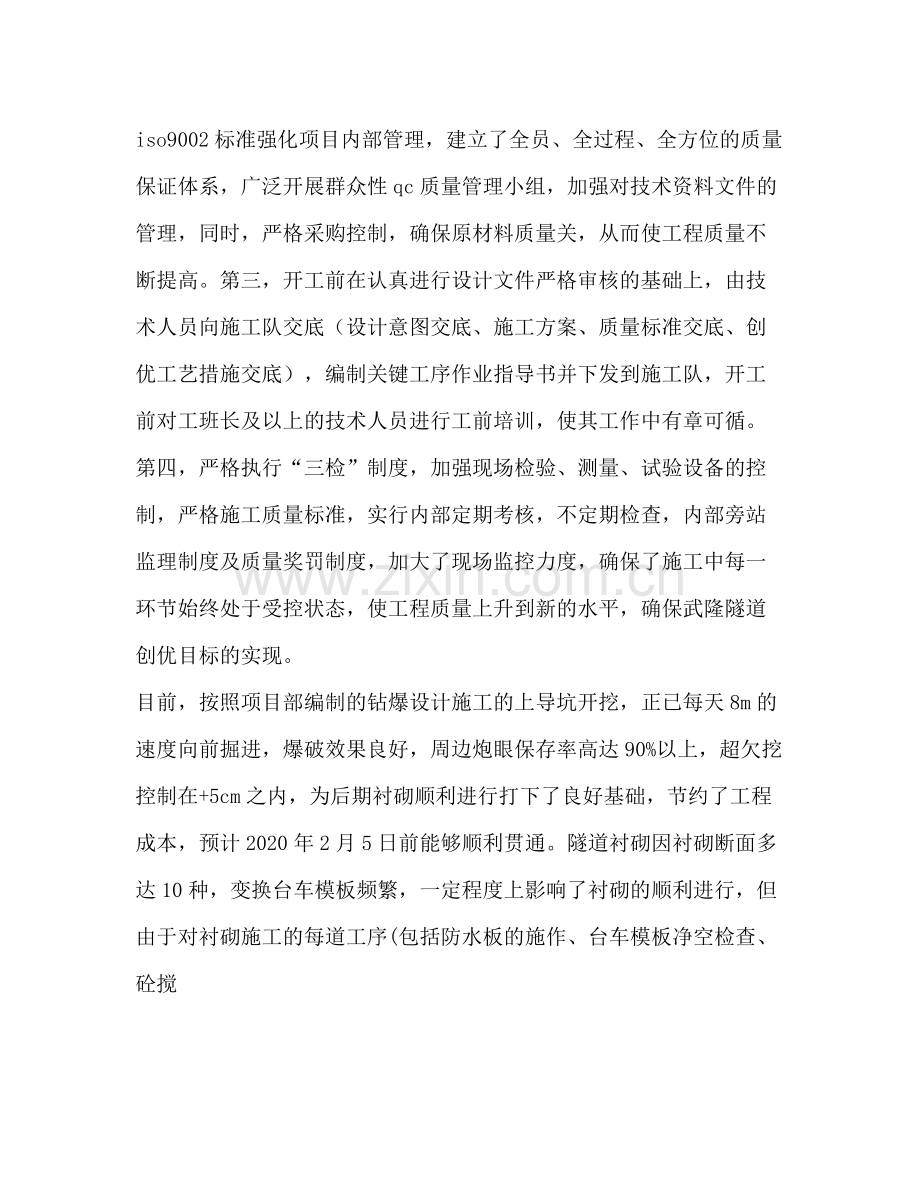 项目部技术工作总结多篇).docx_第2页