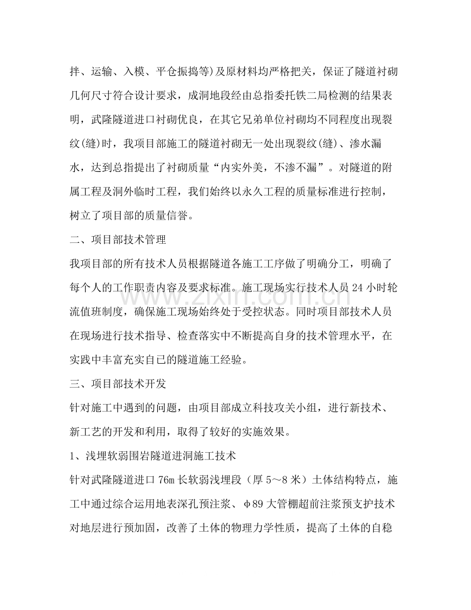 项目部技术工作总结多篇).docx_第3页