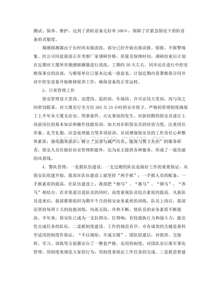 保安部物业工作总结例文参照.docx_第2页