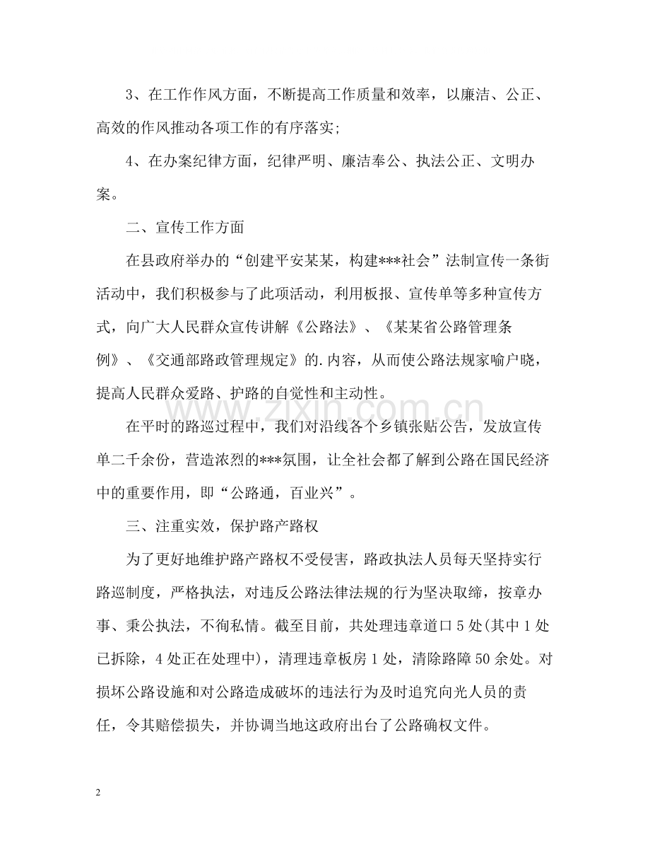 路政上半年工作自我总结.docx_第2页