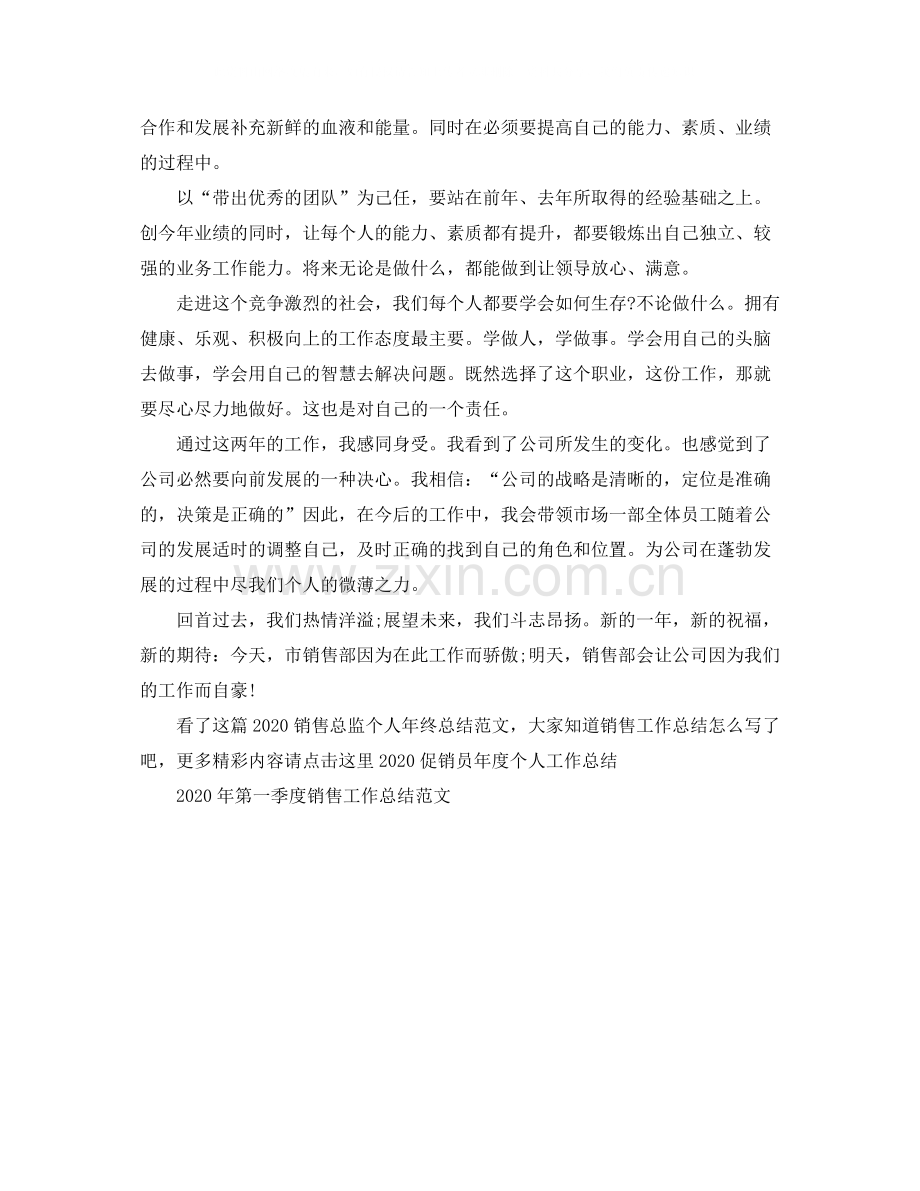 销售总监个人年终总结范文.docx_第2页