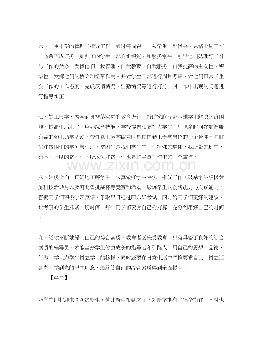 高校辅导员个人工作计划.docx_第2页