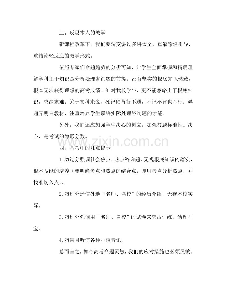 教师个人参考计划总结高考备考培训心得体会.doc_第2页