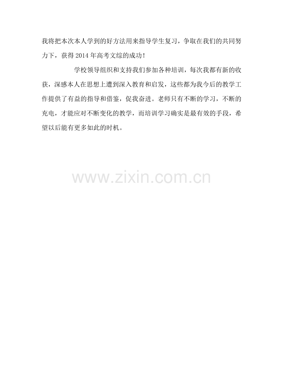 教师个人参考计划总结高考备考培训心得体会.doc_第3页