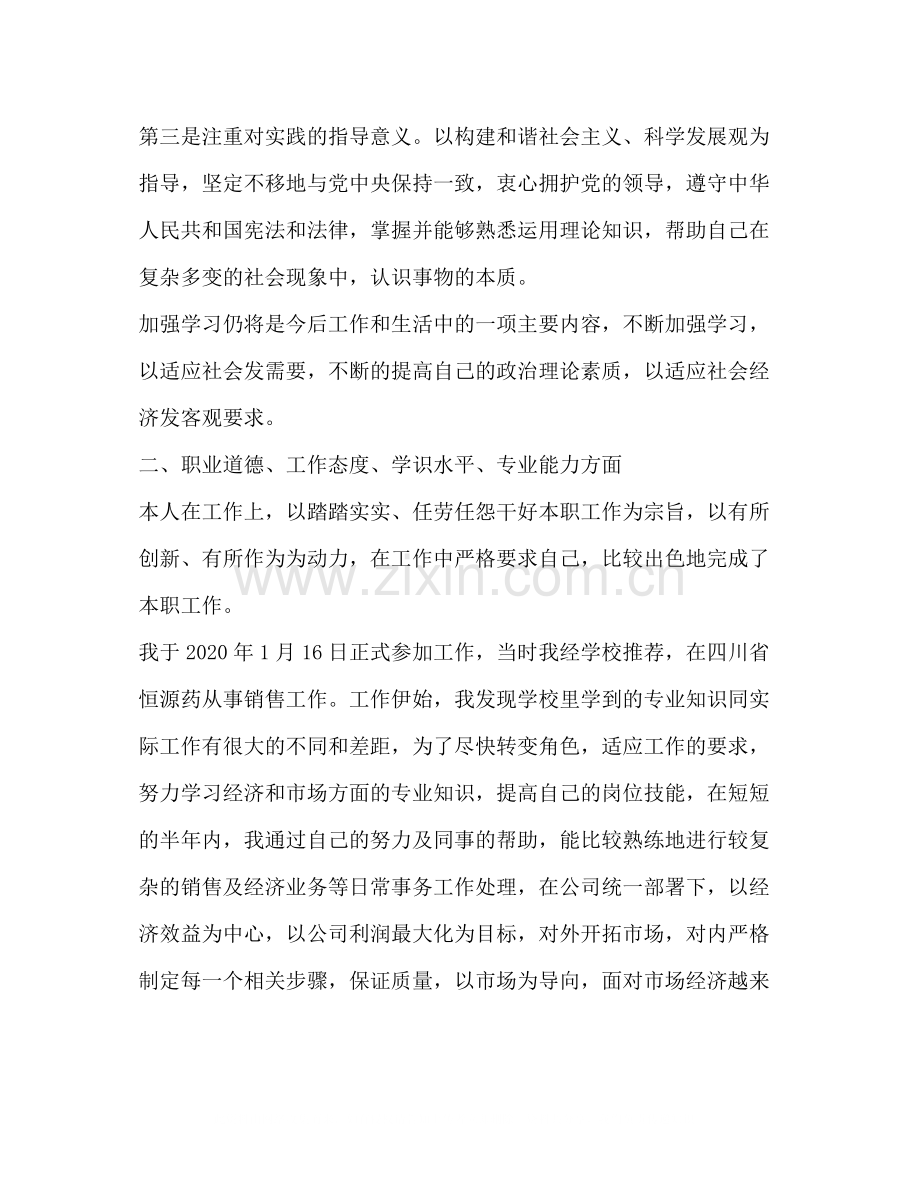 经济师业务技术工作总结多篇).docx_第2页