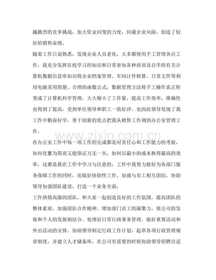 经济师业务技术工作总结多篇).docx_第3页