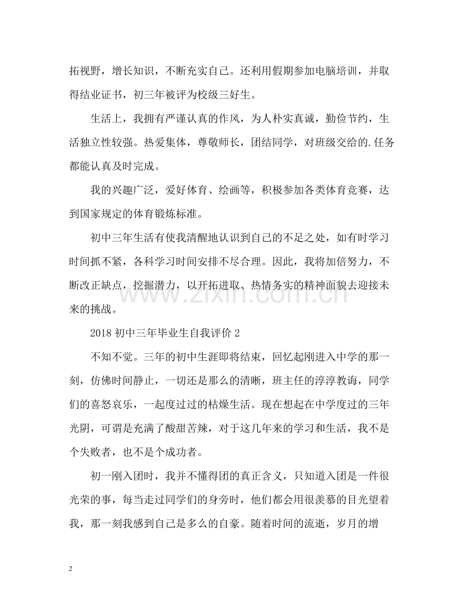 初中三年毕业生自我评价.docx_第2页