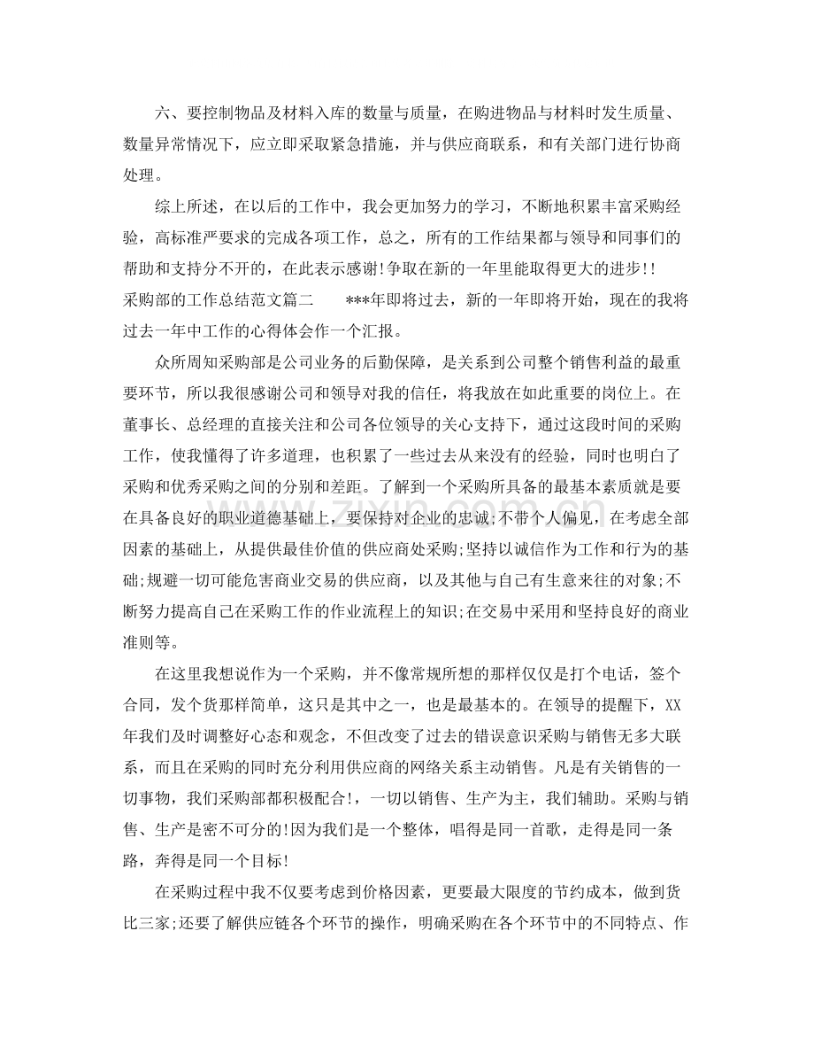 采购部个人的工作总结.docx_第2页