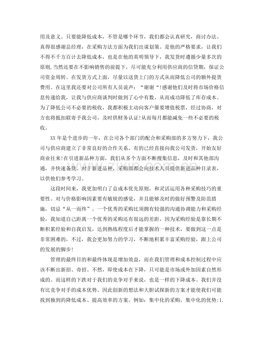 采购部个人的工作总结.docx_第3页