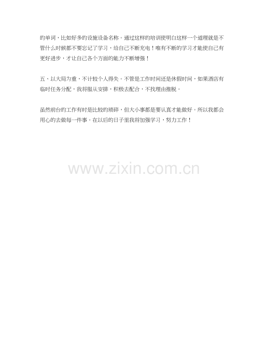 第三季度前台接待的工作计划.docx_第2页