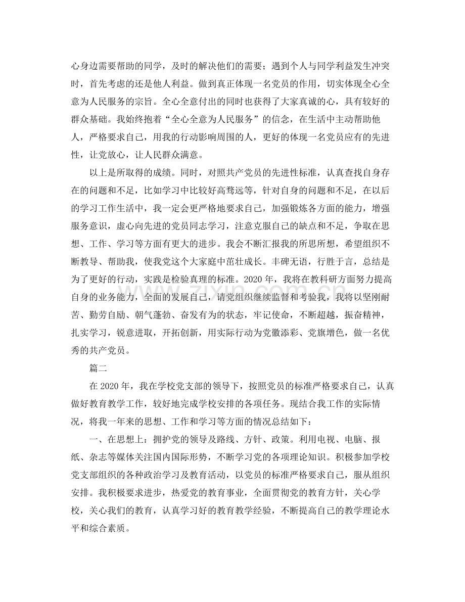 党员工作个人总结范文三篇.docx_第2页