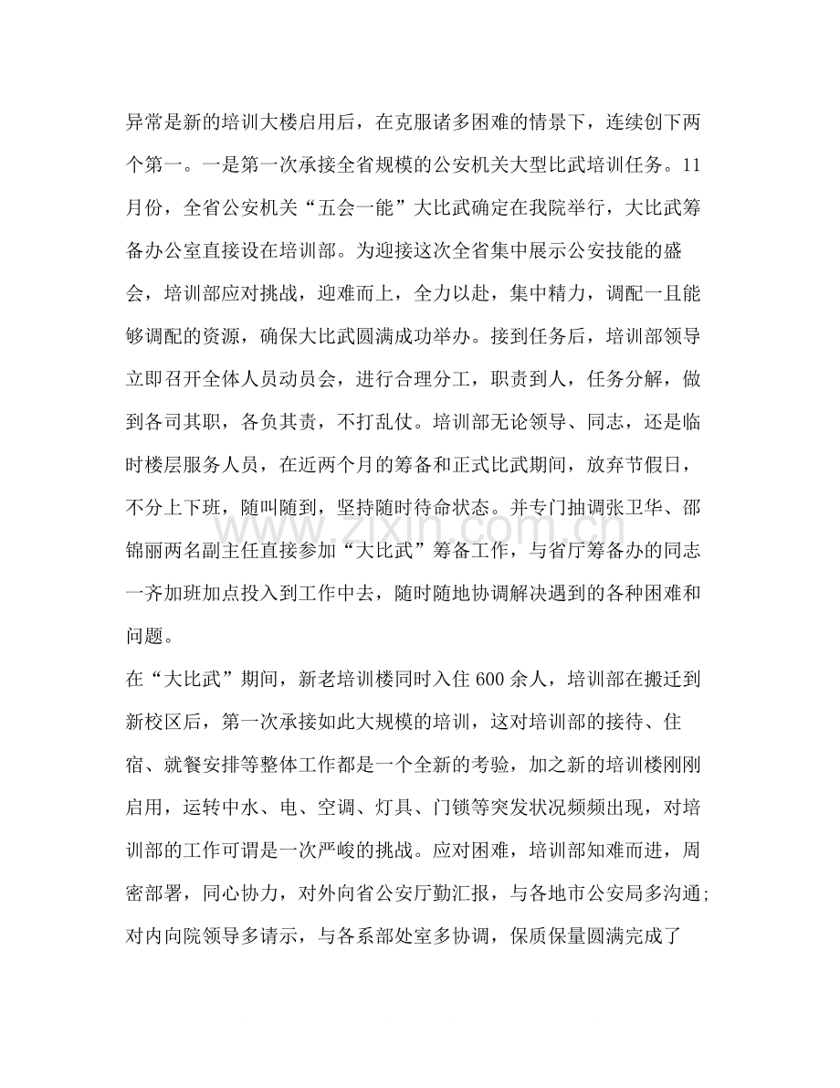 个人培训总结2.docx_第3页