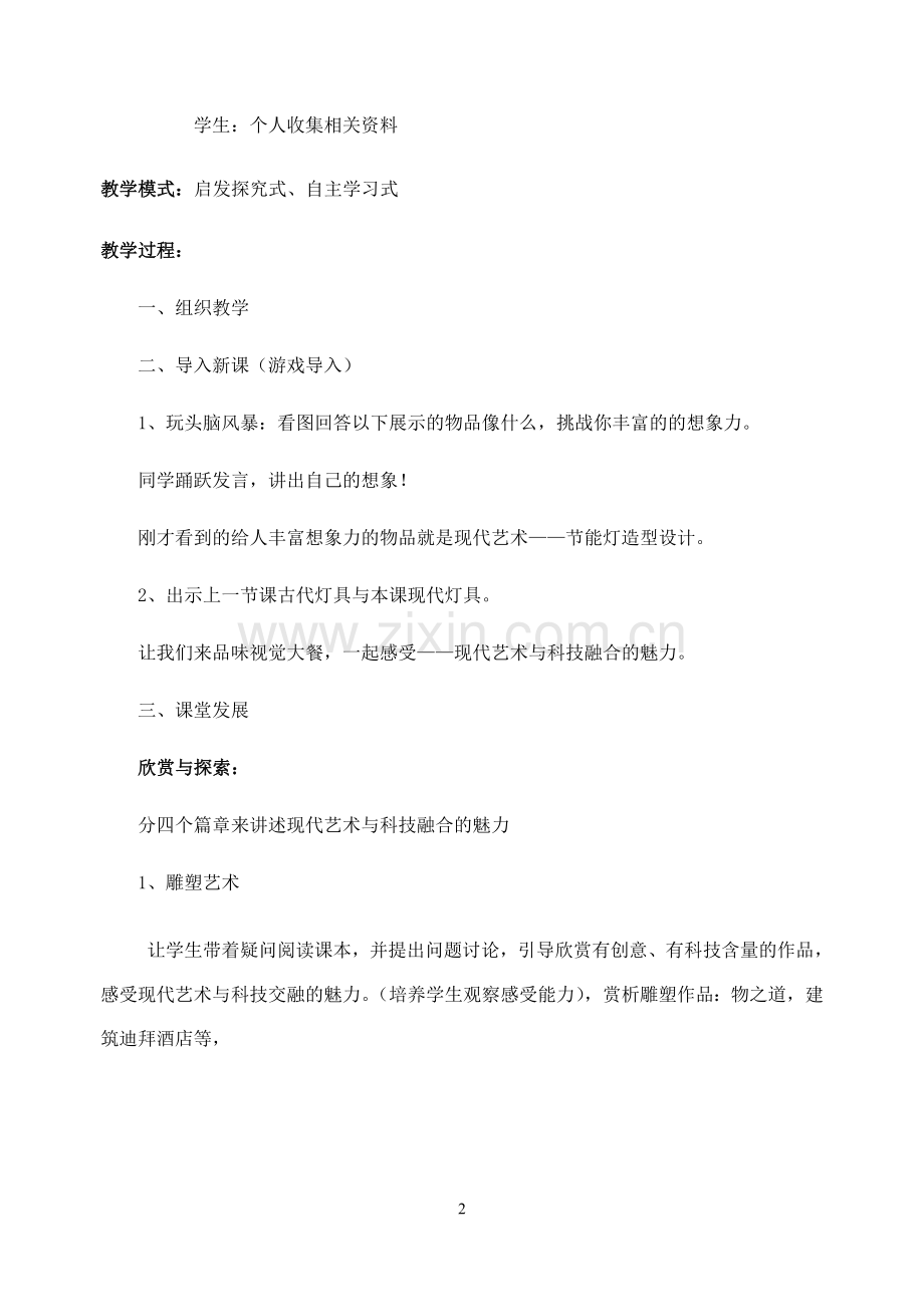 现代艺术与科技融合的魅力.doc_第2页