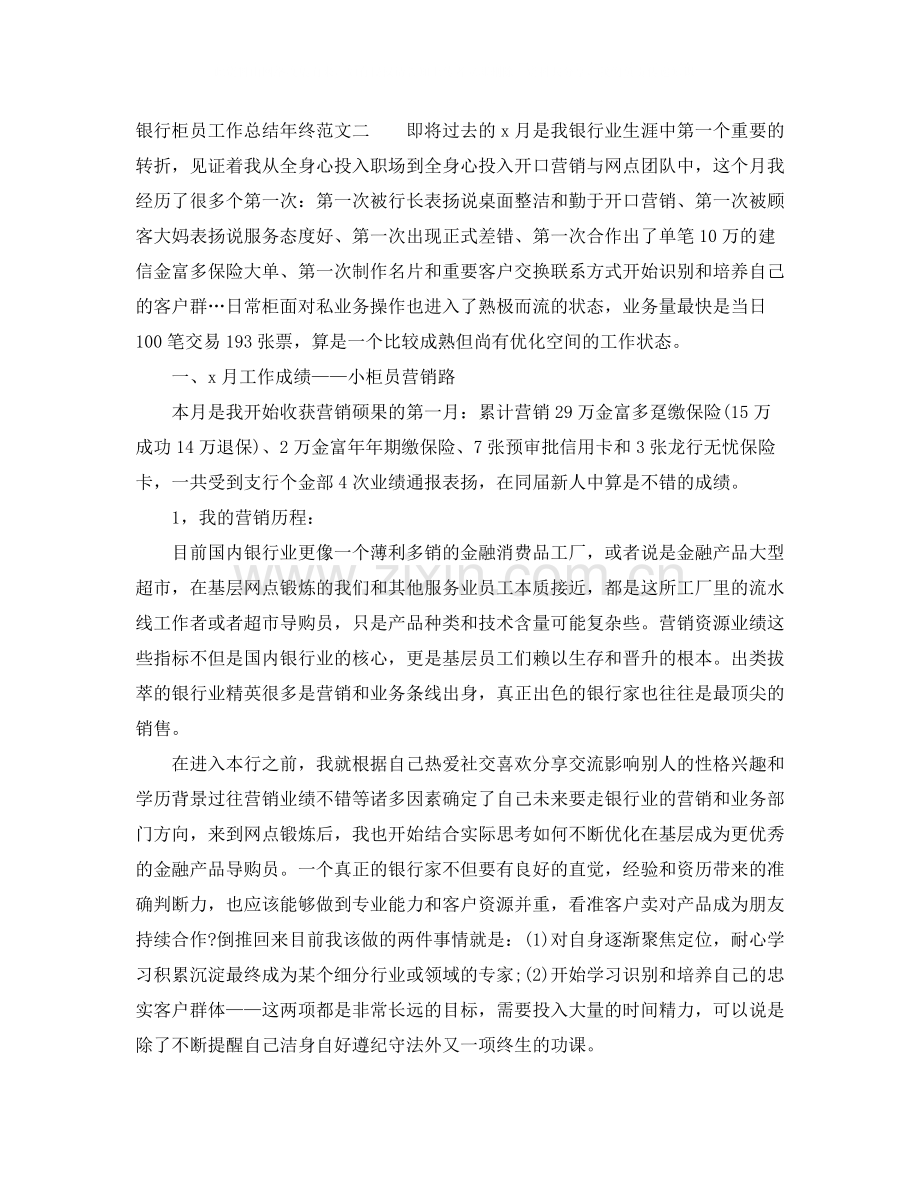 银行柜员工作总结年终.docx_第3页