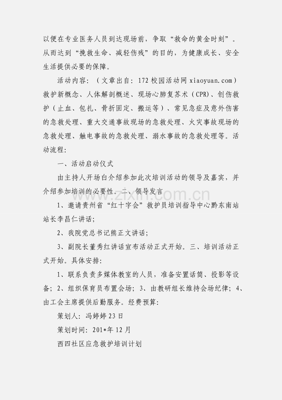 应急救护培训活动策划.docx_第2页