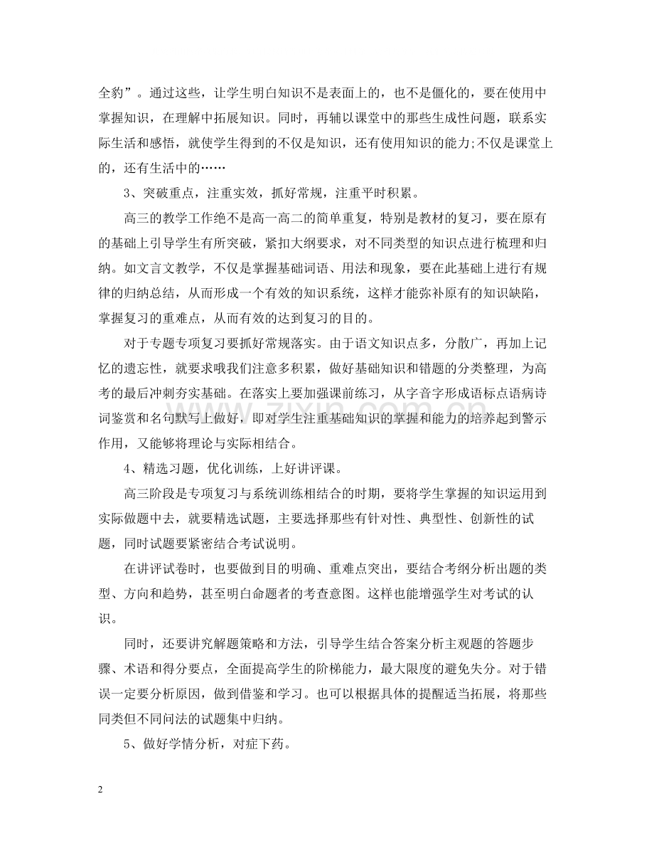 高三上语文教学工作总结.docx_第2页