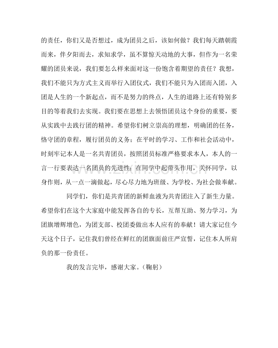 团委工作范文五四表彰老团员代表发言稿.doc_第2页