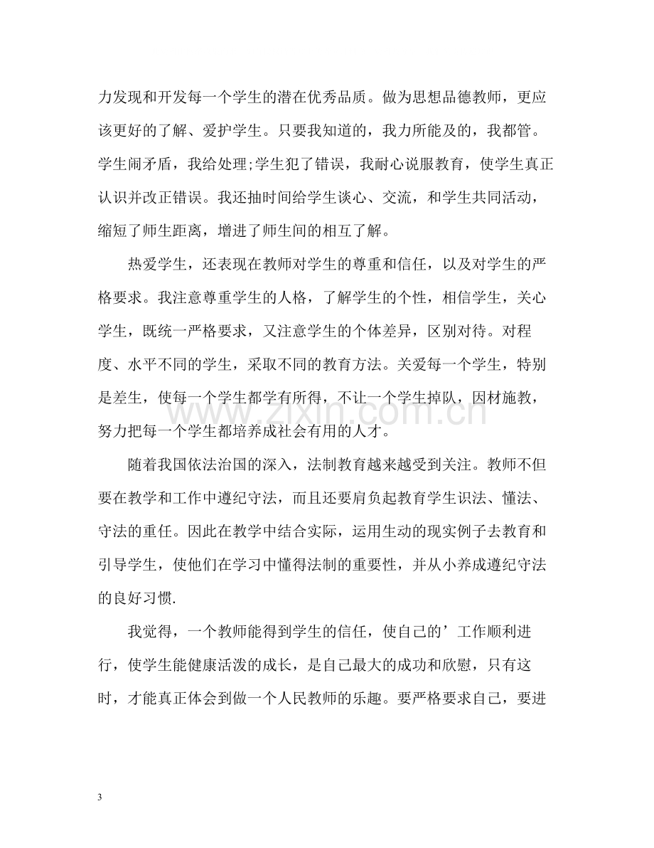 教师师德表现个人小结左右.docx_第3页